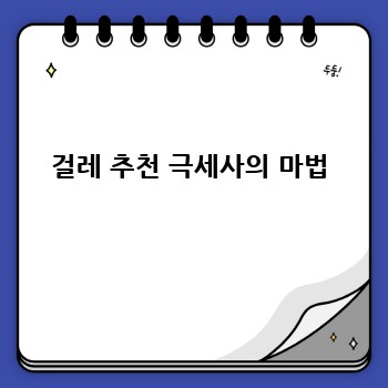 걸레 추천 극세사의 마법