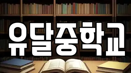 전남 목포 산정동 학교 지역별 24곳