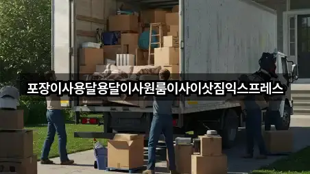 경남 남해군 창선면 용달이사 5곳 지도로 확인