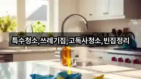 전북 사매면 청소 5곳 주소 총망라