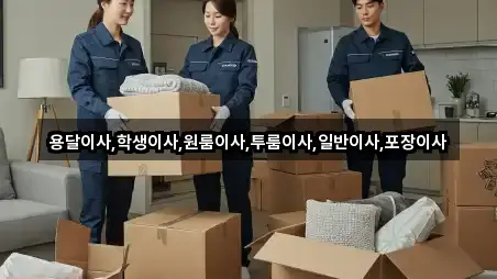 상하동 용달이사 5곳 원클릭 보기