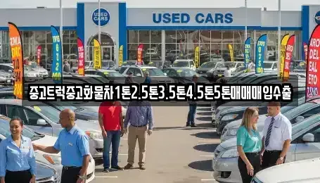 강원특별자치도 삼척시 성북동 중고차,렌트카,중고차매입,중고차매매,장기렌트카,단기렌트카