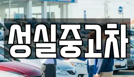 강원특별자치도 태백시 적각동 중고차,렌트카,중고차매입,중고차매매,장기렌트카,단기렌트카