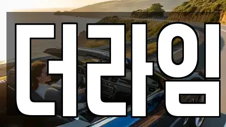 경기 부천시 원미구 춘의동 렌트카 전문 더라임