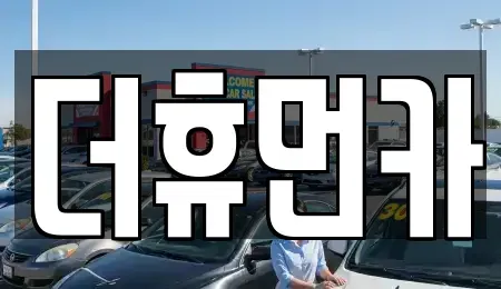 경기 성남시 수정구 금토동 단기렌트카,중고차매입,중고차매매,중고차,렌트카,장기렌트카