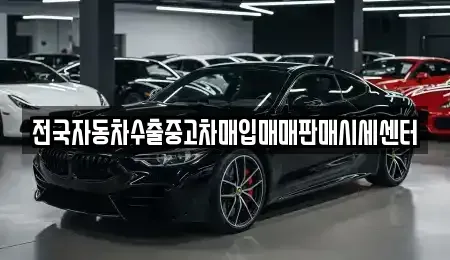 경기 의정부시 낙양동 중고차매매,단기렌트카,중고차매입,장기렌트카,중고차,렌트카