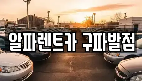 경기도 고양시 덕양구 동산동 렌트카,단기렌트카,장기렌트카,중고차,중고차매매,중고차매입