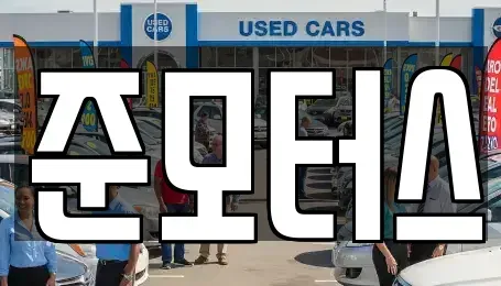 경기도 부천시 소사구 소사본동 중고차,렌트카,중고차매입,중고차매매,장기렌트카,단기렌트카