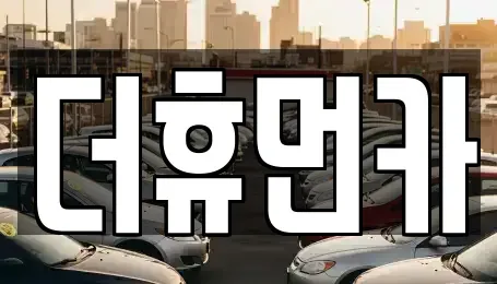 경기도 성남시 분당구 야탑동 단기렌트카 전문 더휴먼카