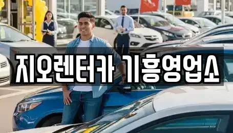 경기도 용인시 기흥구 하갈동 단기렌트카,중고차매입,중고차매매,중고차,렌트카,장기렌트카