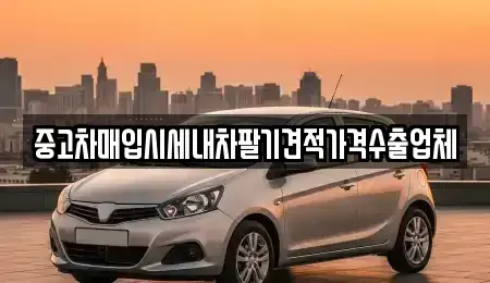 경남 거창군 거창읍 단기렌트카,중고차매입,중고차매매,중고차,렌트카,장기렌트카