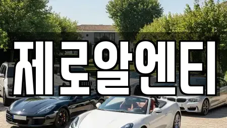 경남 창원시 마산합포구 대창동 렌트카 전문 제로알엔티