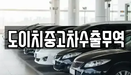 경남 하동군 고전면 중고차매매,단기렌트카,중고차매입,장기렌트카,중고차,렌트카