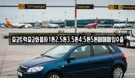 경남 하동군 옥종면 렌트카,단기렌트카,장기렌트카,중고차,중고차매매,중고차매입