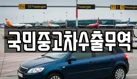 경북 의성군 점곡면 장기렌트카,중고차,렌트카,단기렌트카,중고차매입,중고차매매