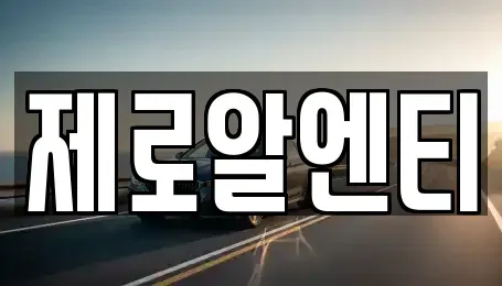 경상남도 창원시 마산회원구 내서읍 렌트카 전문 제로알엔티