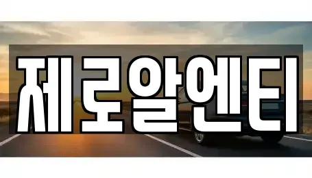 경상남도 창원시 성산구 반송동 렌트카 전문 제로알엔티