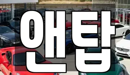 광주 광산구 진곡동 중고차 전문 앤탑