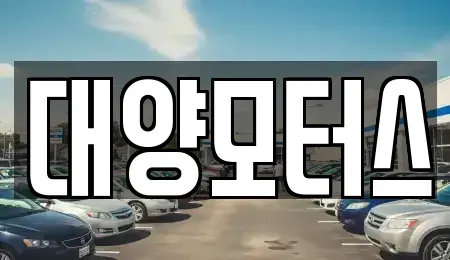 광주광역시 광산구 송촌동 중고차,렌트카,중고차매입,중고차매매,장기렌트카,단기렌트카