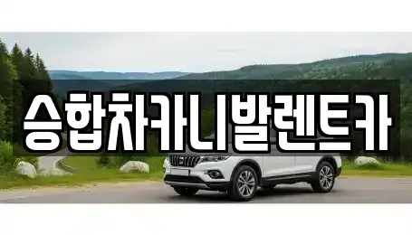 대전 유성구 전민동 렌트카,단기렌트카,장기렌트카,중고차,중고차매매,중고차매입