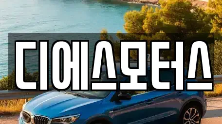 서울특별시 구로구 오류동 중고차매매,단기렌트카,중고차매입,장기렌트카,중고차,렌트카