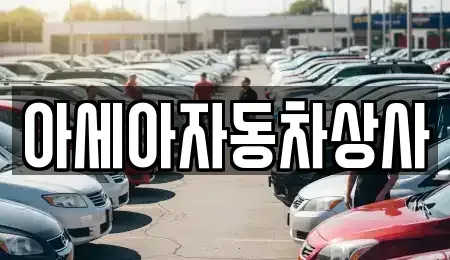 서울특별시 종로구 세종로 중고차,렌트카,중고차매입,중고차매매,장기렌트카,단기렌트카