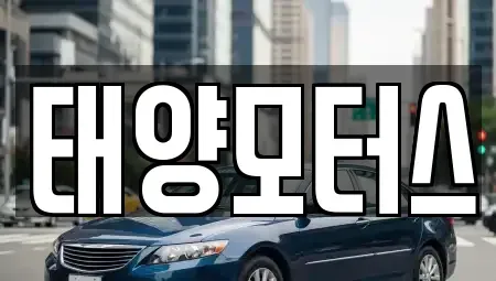 전라남도 목포시 석현동 중고차,렌트카,중고차매입,중고차매매,장기렌트카,단기렌트카