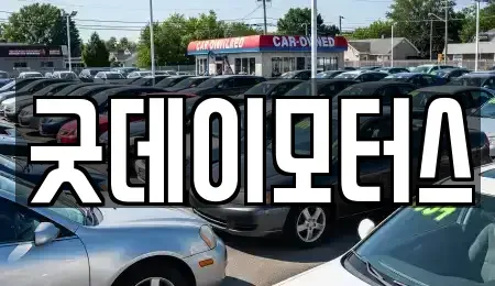 전북특별자치도 익산시 은기동 장기렌트카,중고차,렌트카,단기렌트카,중고차매입,중고차매매
