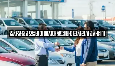 전북특별자치도 장수군 계북면 장기렌트카,중고차,렌트카,단기렌트카,중고차매입,중고차매매