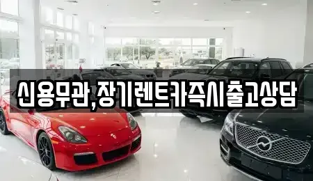 제주특별자치도 제주시 도련일동 렌트카,단기렌트카,장기렌트카,중고차,중고차매매,중고차매입