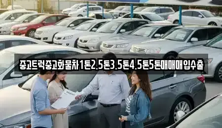 충북 단양군 대강면 중고차매매,단기렌트카,중고차매입,장기렌트카,중고차,렌트카