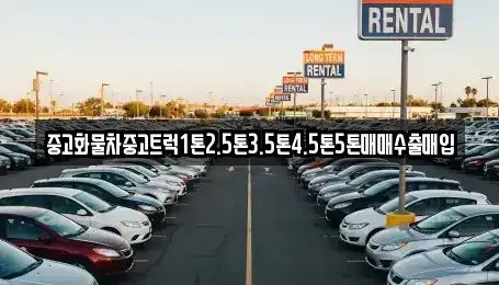 충북 충주시 노은면 중고차,렌트카,중고차매입,중고차매매,장기렌트카,단기렌트카